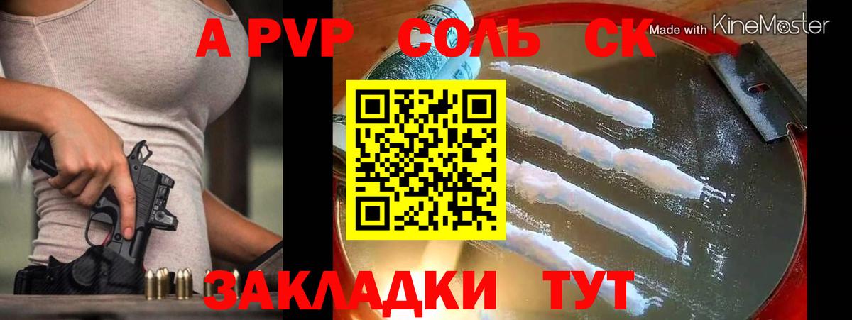 Альфа ПВП мука  APVP Crystall  Казань  Вход с VPN  Alpha-PVP СК КРИС 