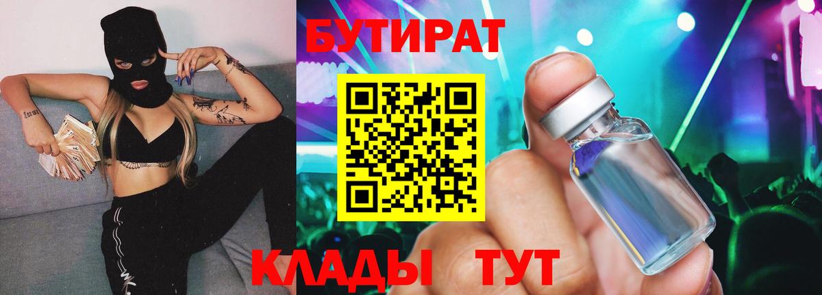 БУТИРАТ оксана Казань