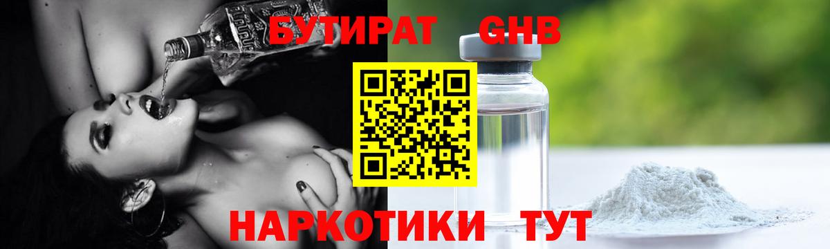 Казань  Бутират вода  Вход с VPN 
