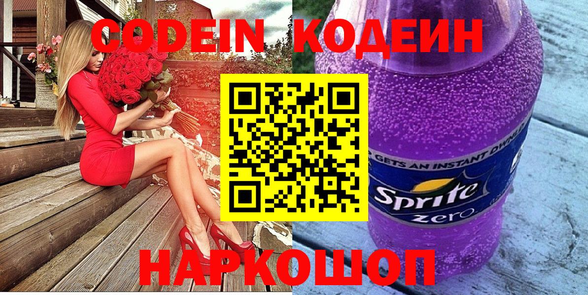 Кодеин напиток Lean (лин)  Вход с VPN  Codein напиток Lean (лин)  Казань 