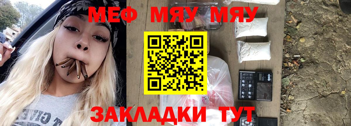 Меф кристаллы  Мефедрон мяу мяу  МЯУ-МЯУ  Казань  Вход с VPN 