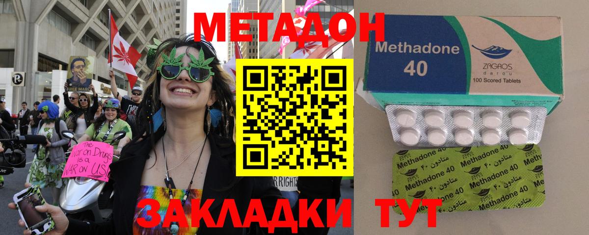 Метадон methadone Казань